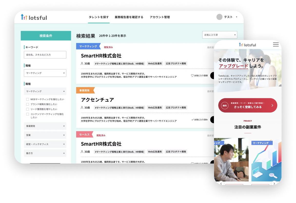 副業・兼業マッチングプラットフォーム