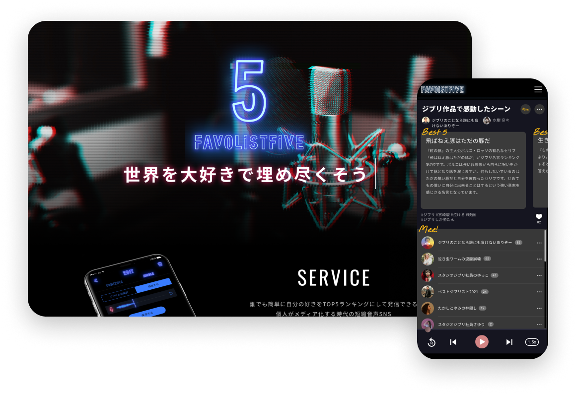 音声SNSメディア