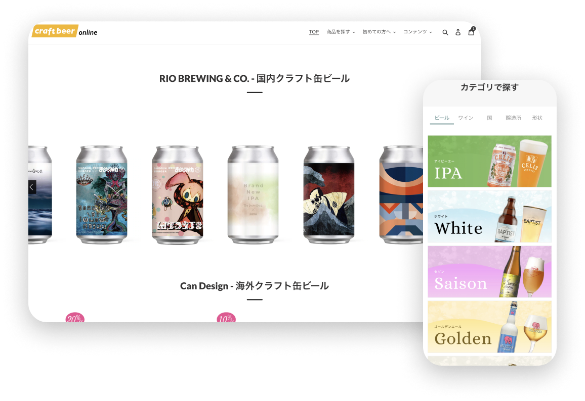 クラフトビール通販