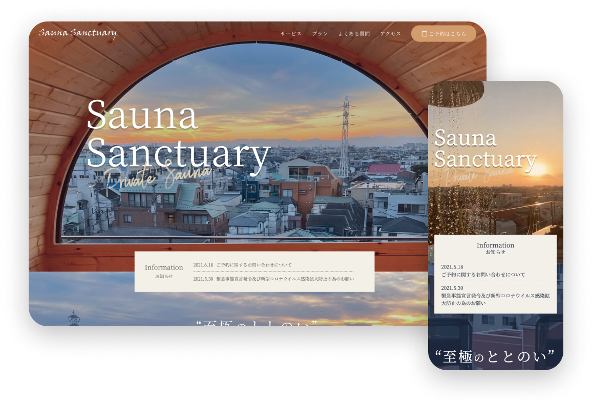 会員制サウナ